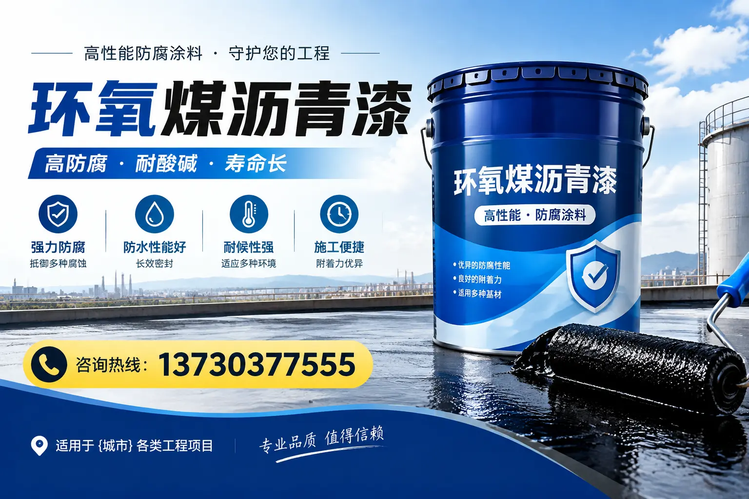 在枣庄使用环氧煤沥青漆的常见误区解析
