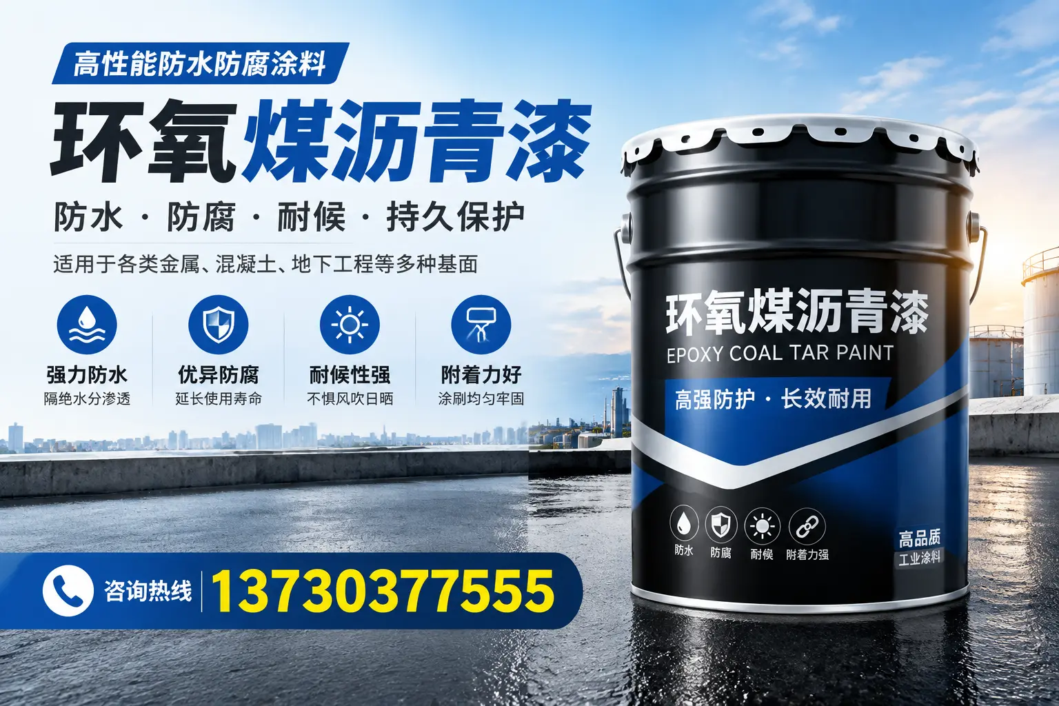 如何判断环氧煤沥青漆的质量？枣庄消费者指南